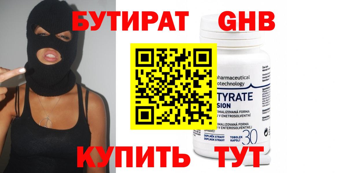 БУТИРАТ GHB Коркино