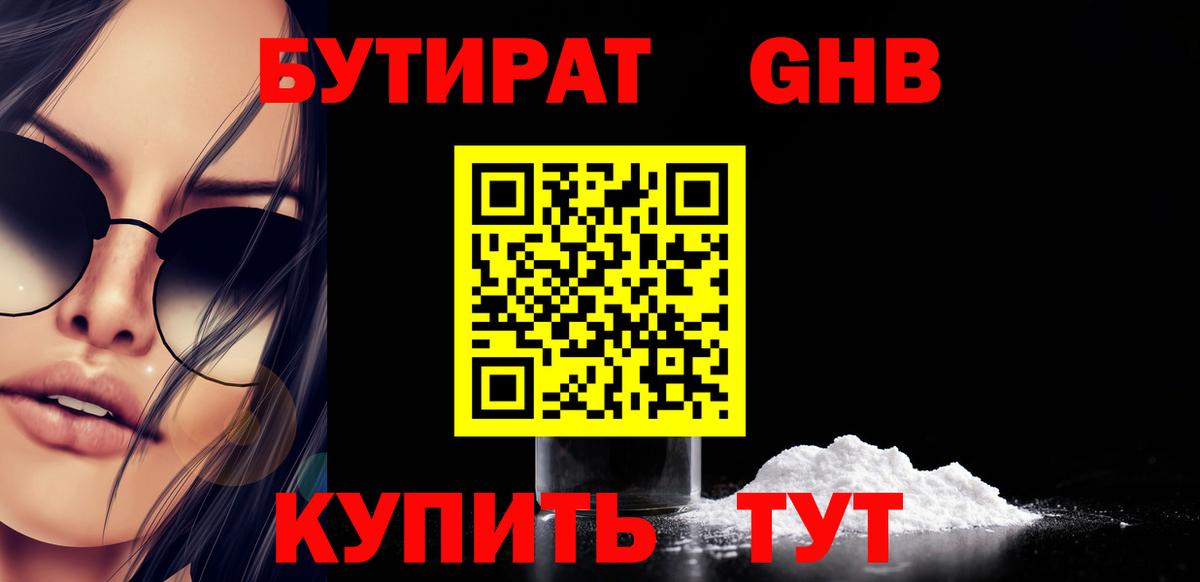 Коркино  БУТИРАТ бутик  Вход с VPN 