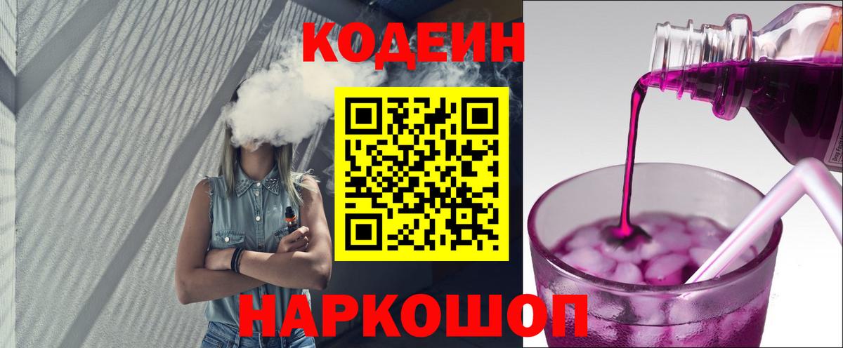 Кодеиновый сироп Lean напиток Lean (лин)  Вход с VPN  Кодеин напиток Lean (лин)  Коркино 
