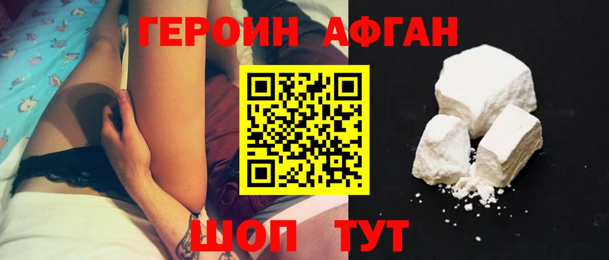 ГЕРОИН VHQ Коркино