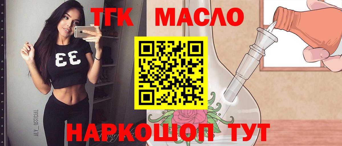 Дистиллят ТГК THC oil Коркино